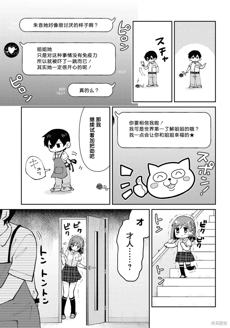 第37.2话 第6页