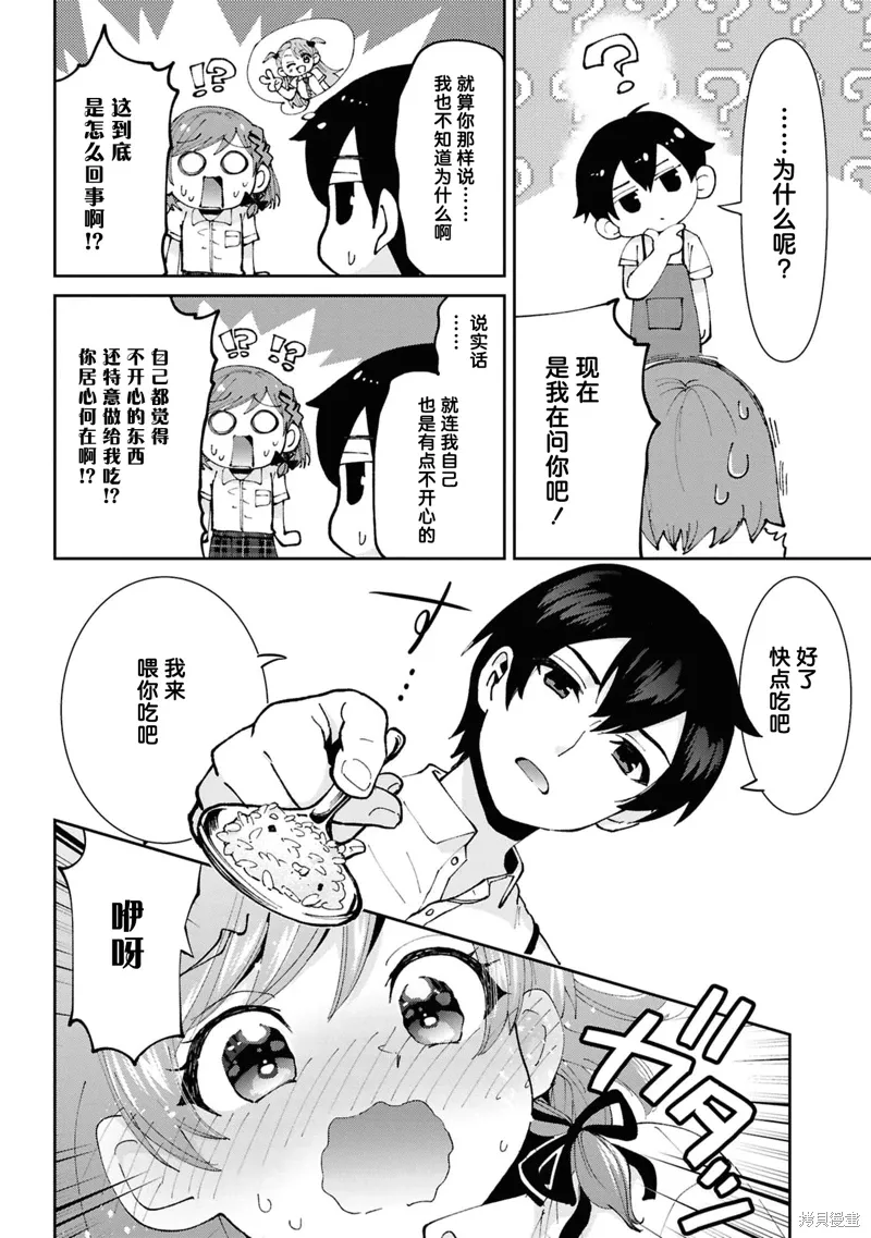 第37.2话 第9页