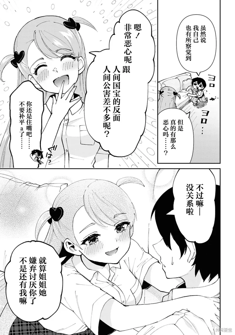第37.3话 第3页