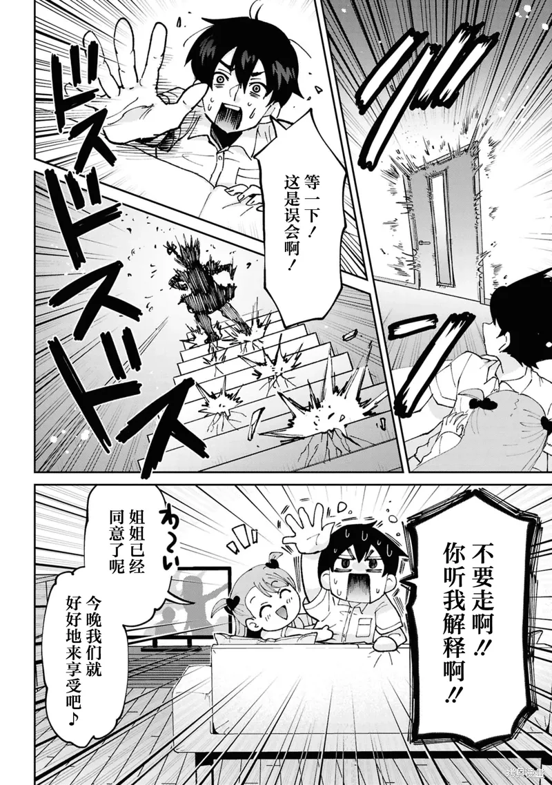 第37.3话 第8页
