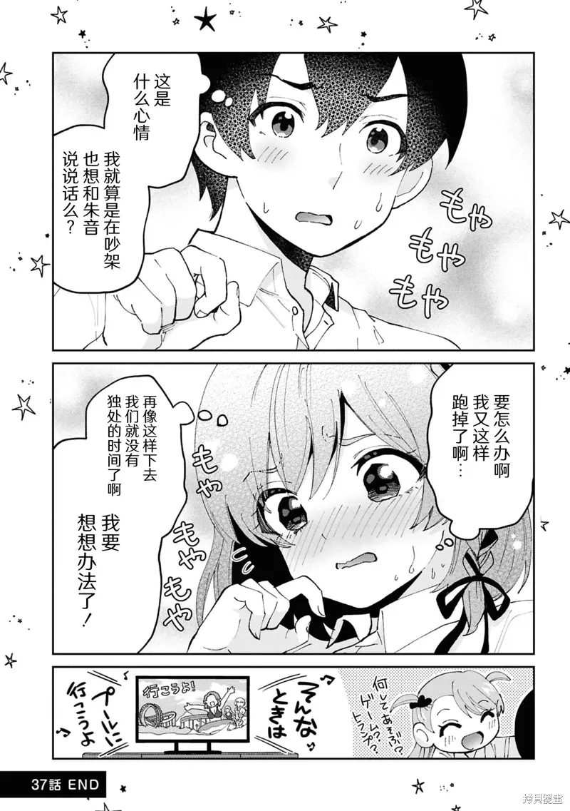 第37.3话 第9页