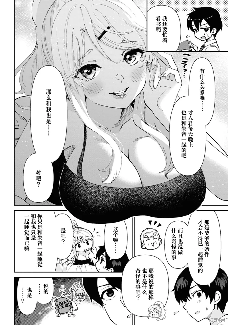 第38.1话 第6页