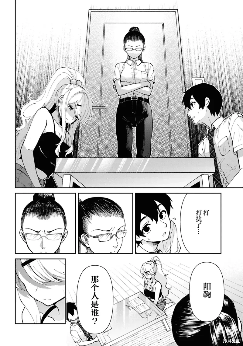 第38.1话 第8页