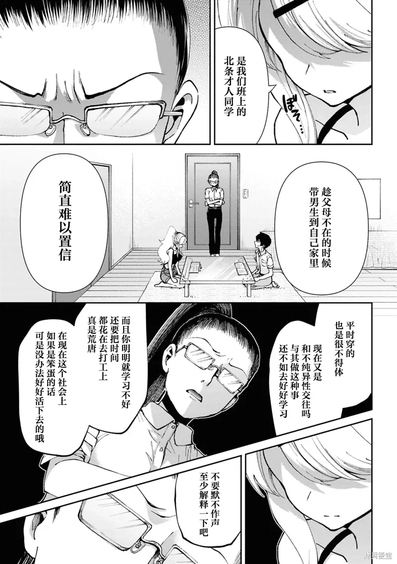 第38.1话 第9页