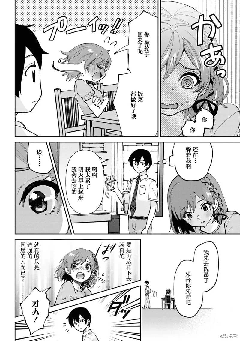 第38.2话 第5页
