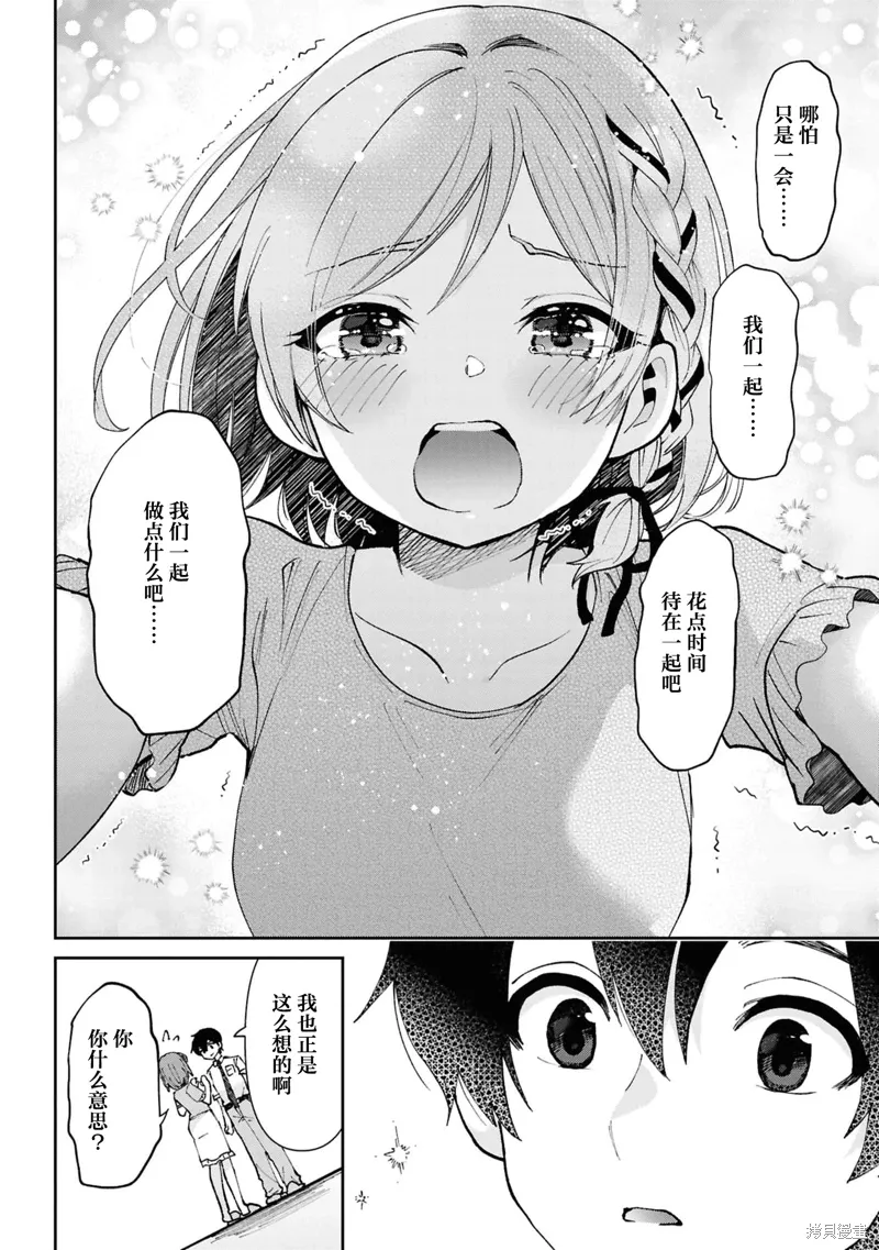 第38.2话 第7页