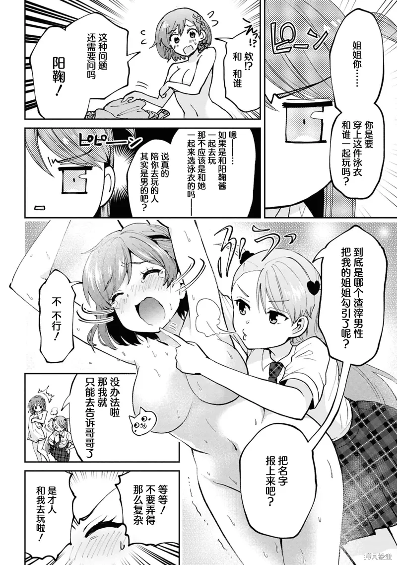 第38.3话 第3页