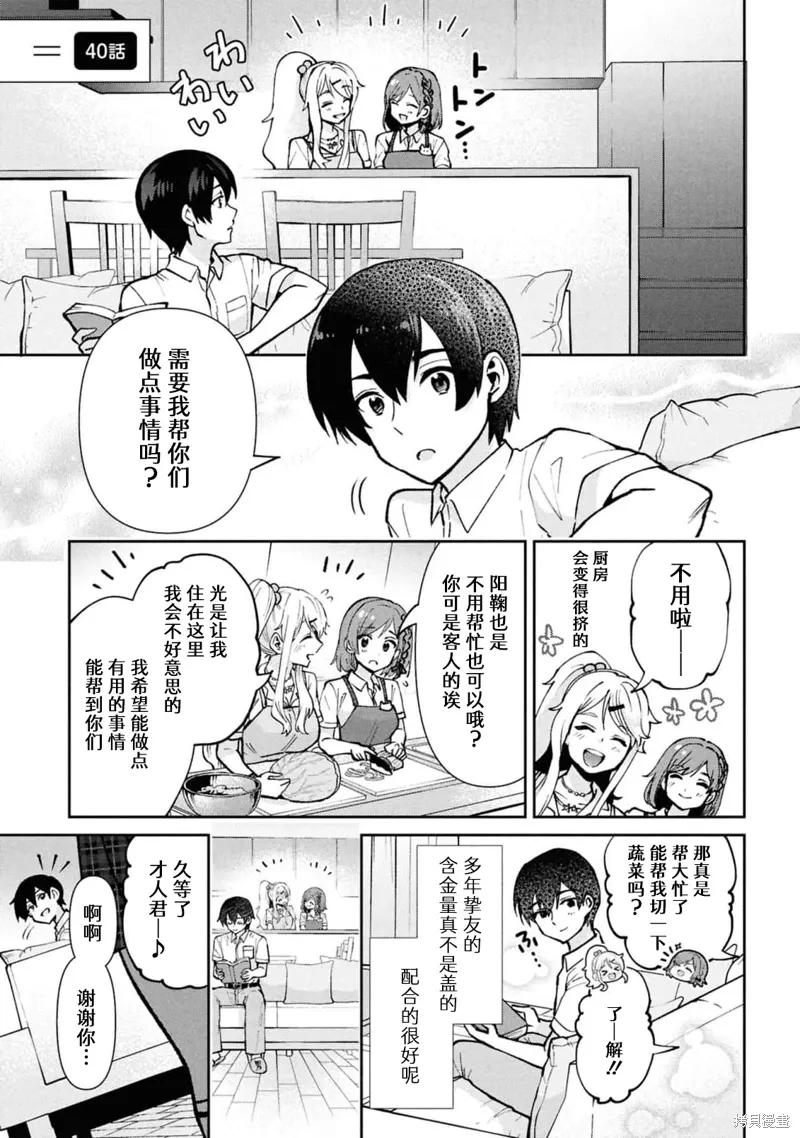 第40.1话 第1页