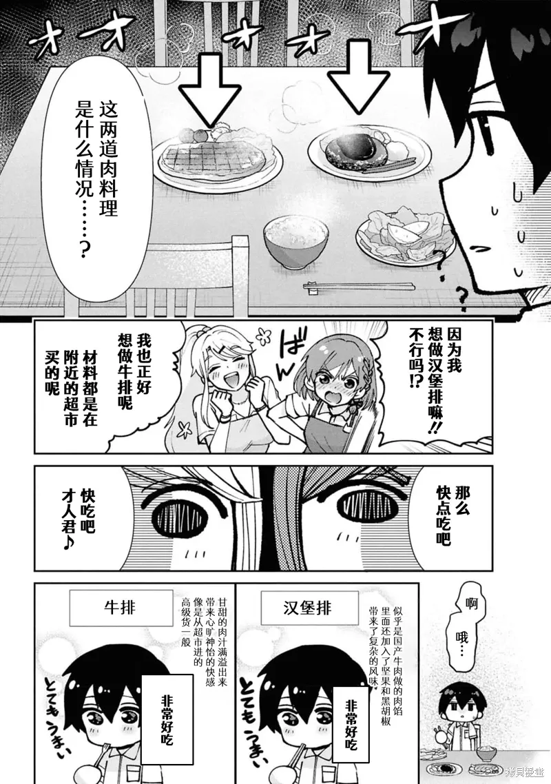 第40.1话 第2页