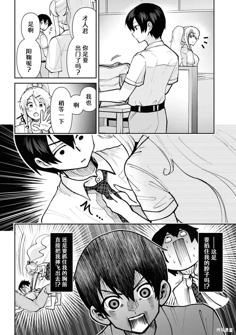 第40.2话 第4页