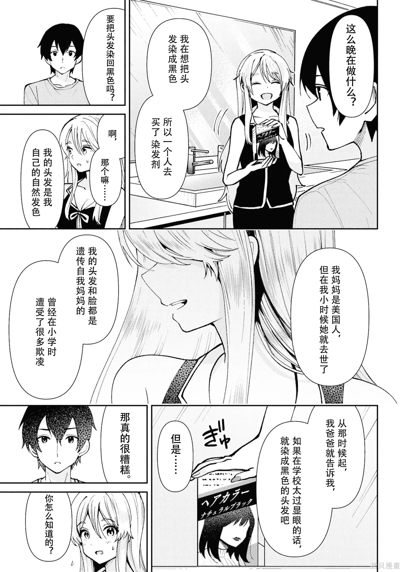 第40.3话试看 第2页