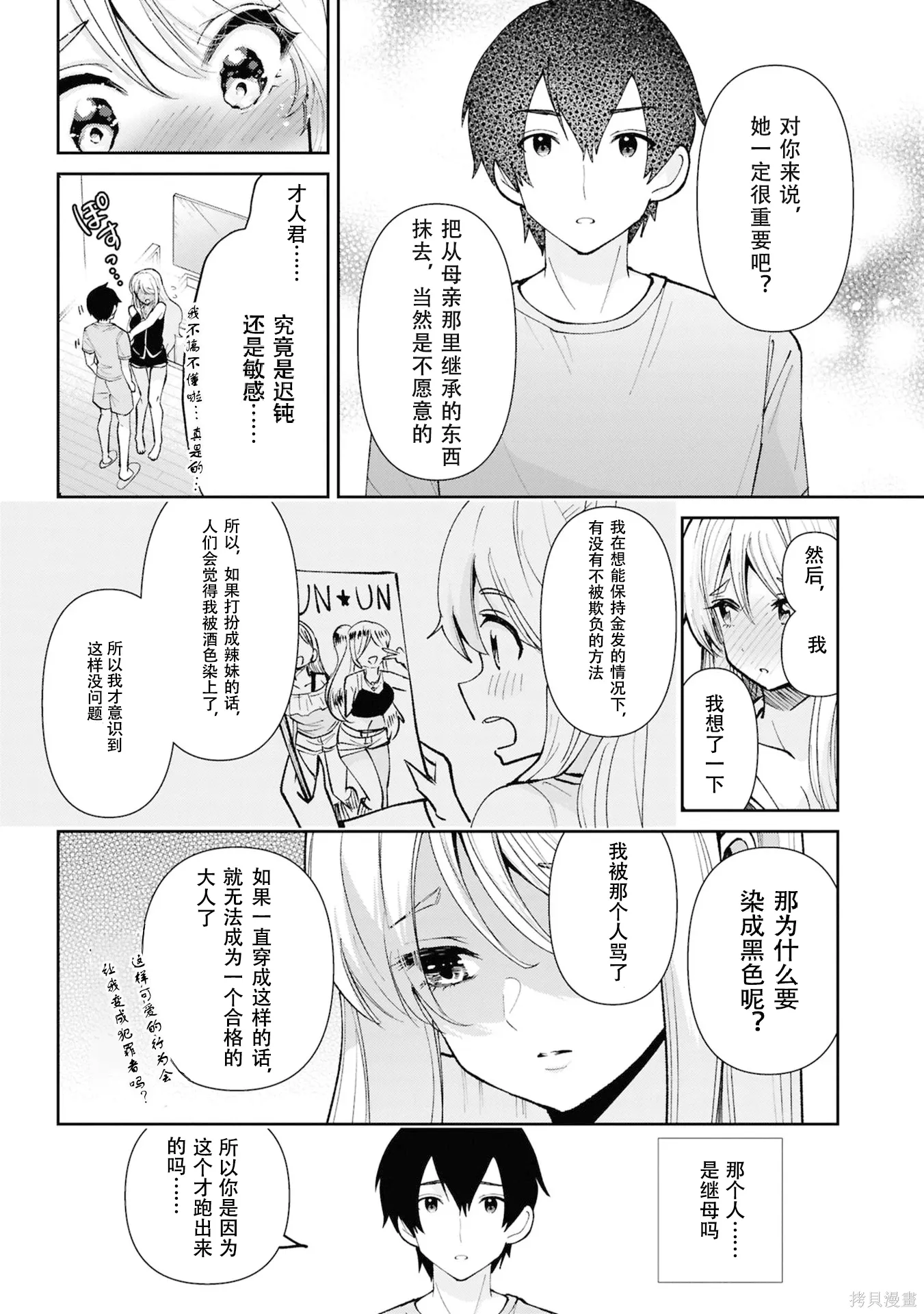 第40.3话试看 第3页