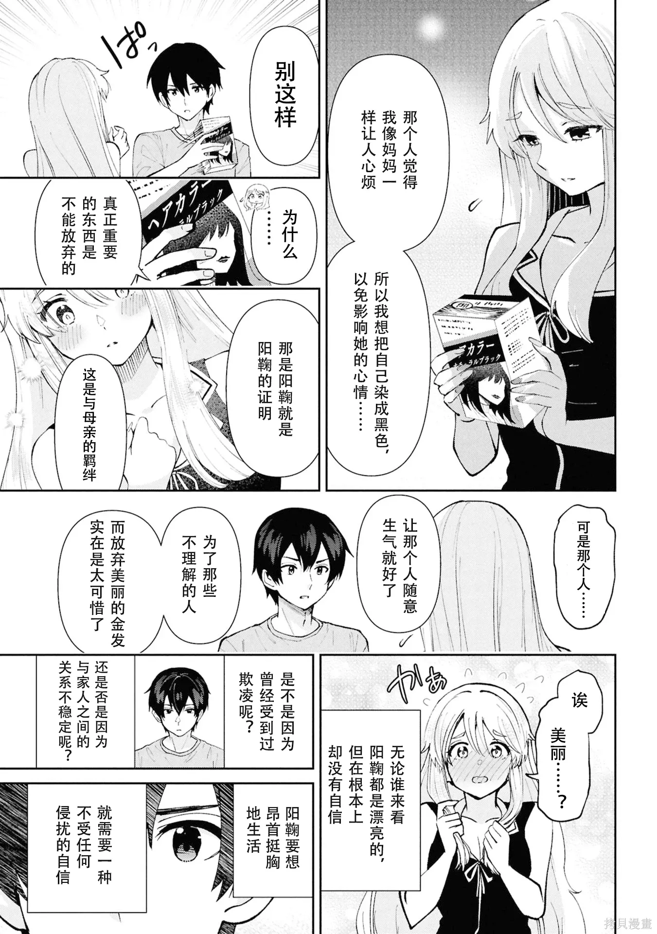 第40.3话试看 第4页
