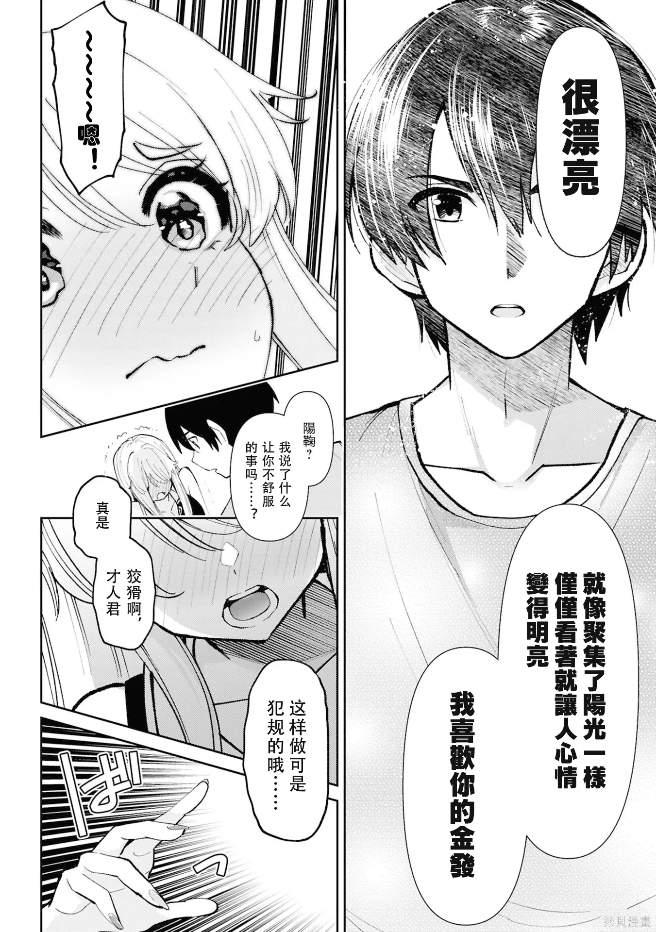 第40.3话试看 第5页