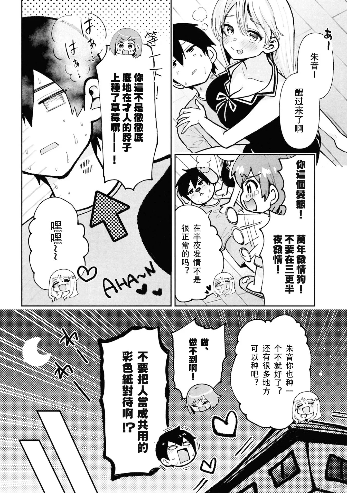 第40.3话试看 第7页