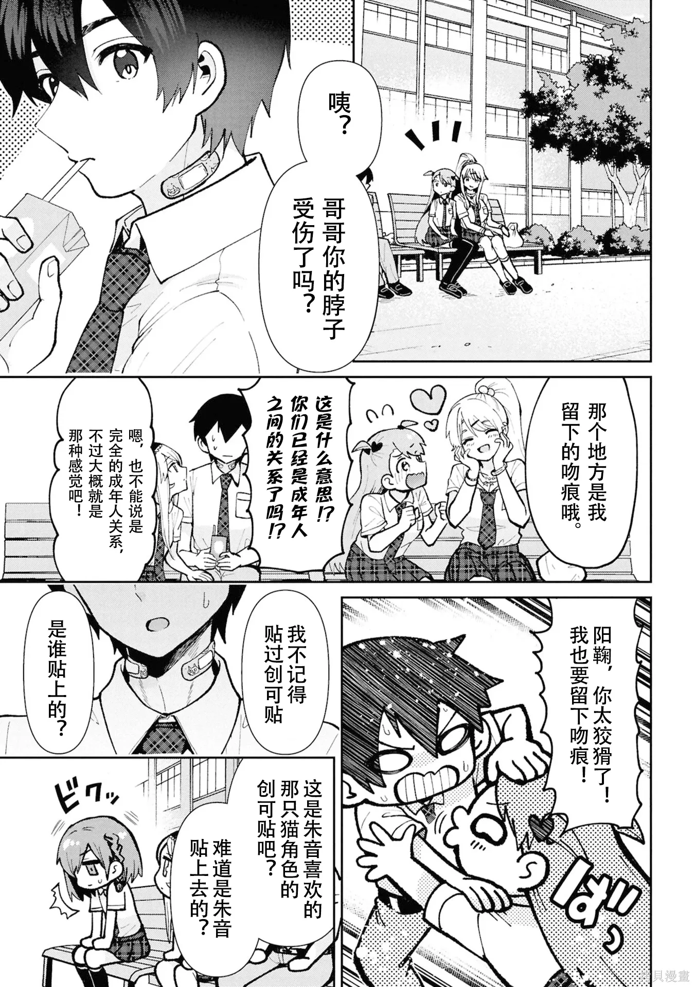 第40.3话试看 第8页