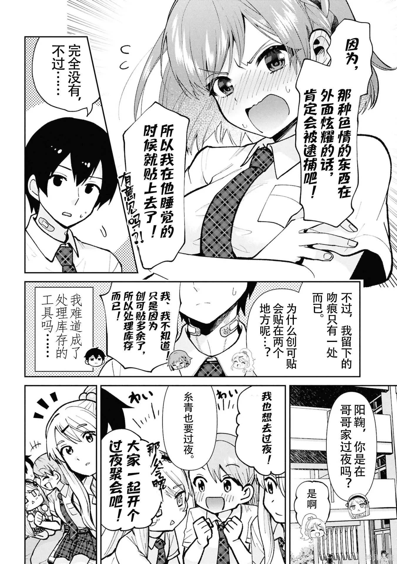 第40.3话试看 第9页