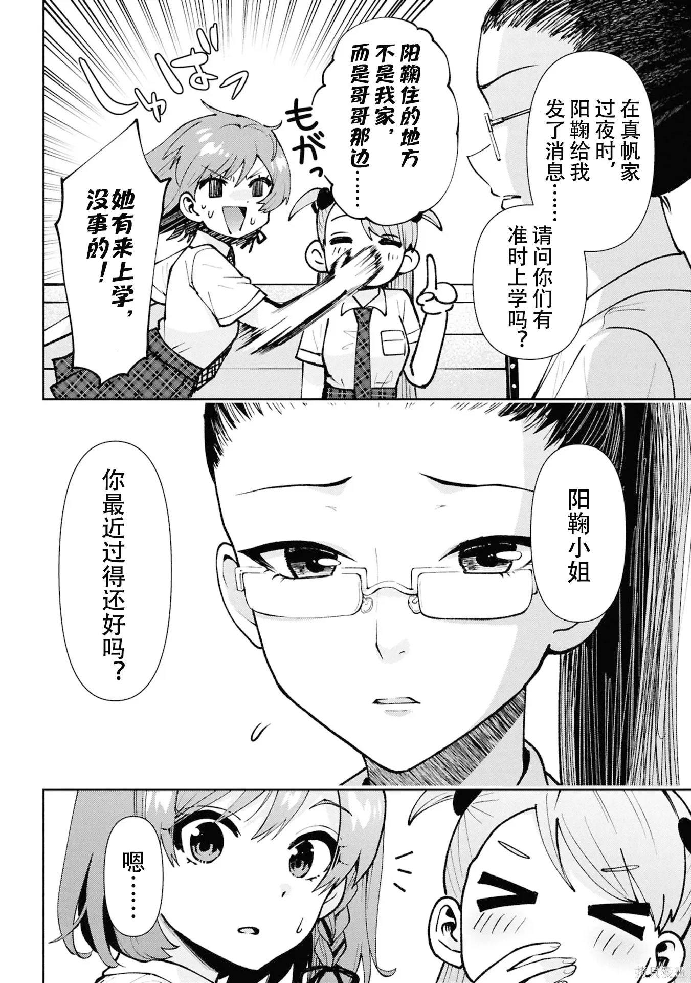 第40.3话试看 第11页
