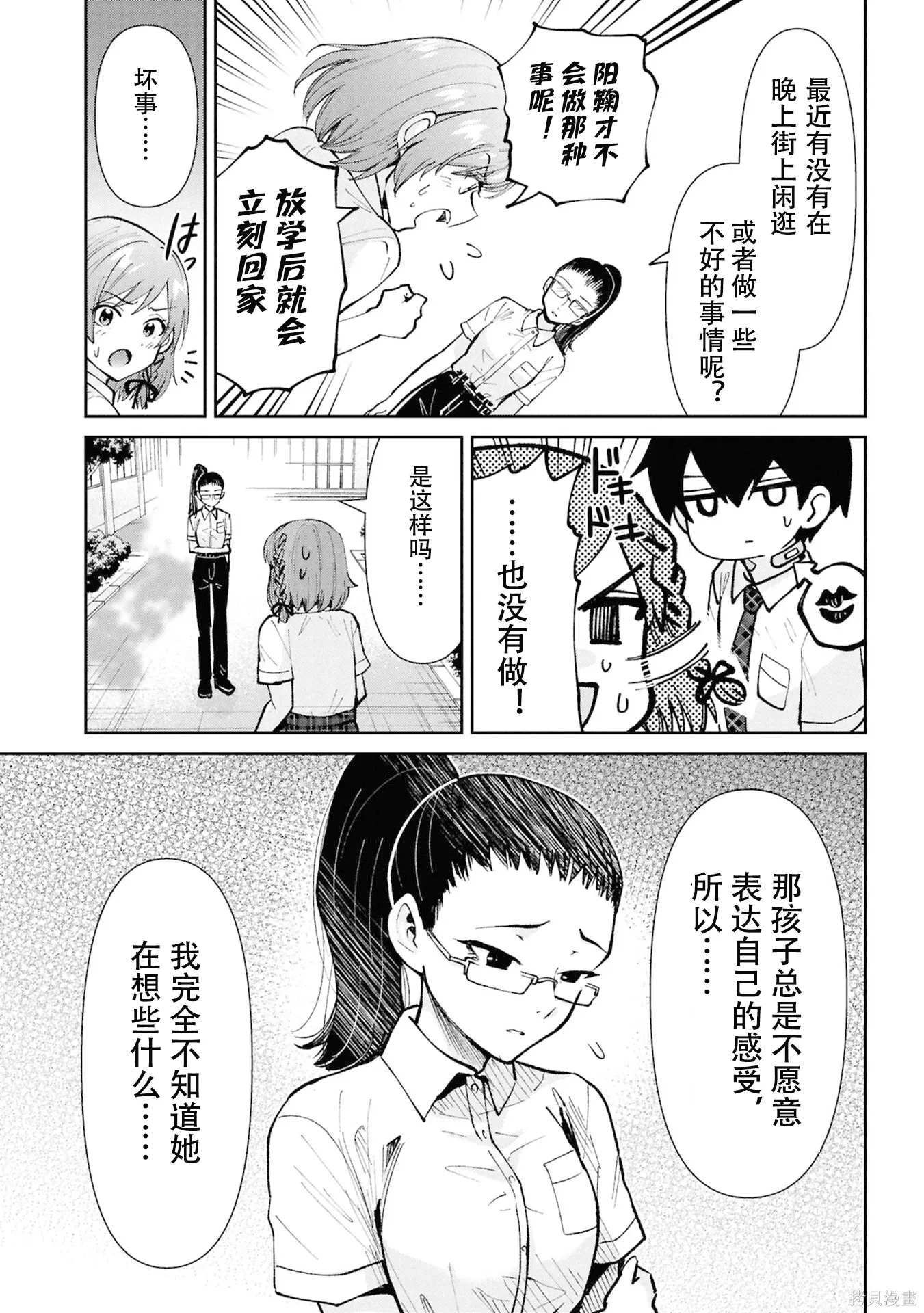 第40.3话试看 第12页
