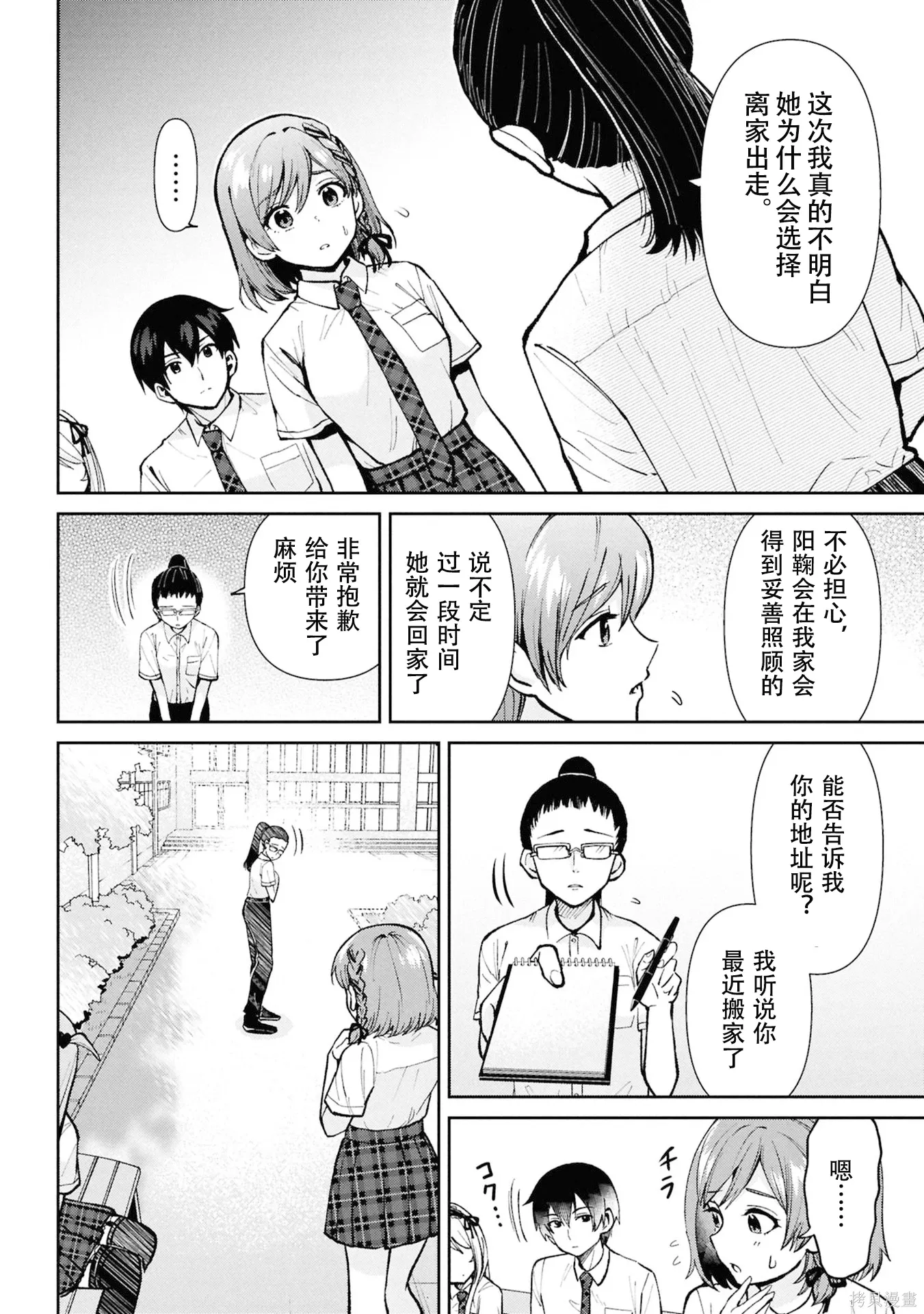 第40.3话试看 第13页