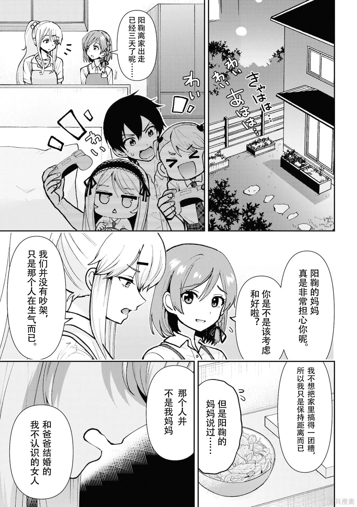 第40.3话试看 第14页