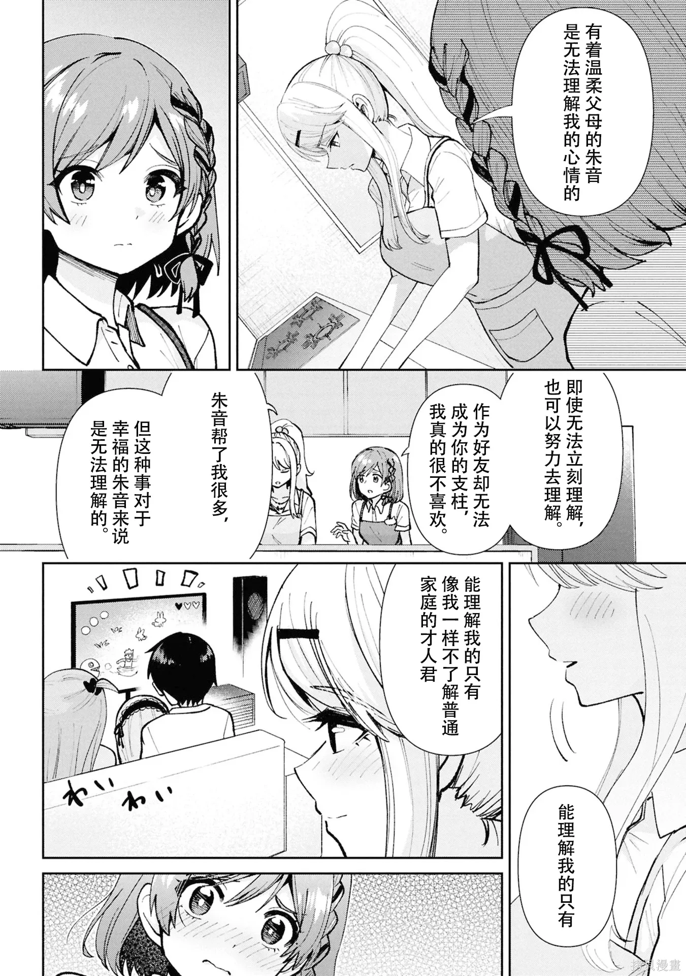 第40.3话试看 第15页
