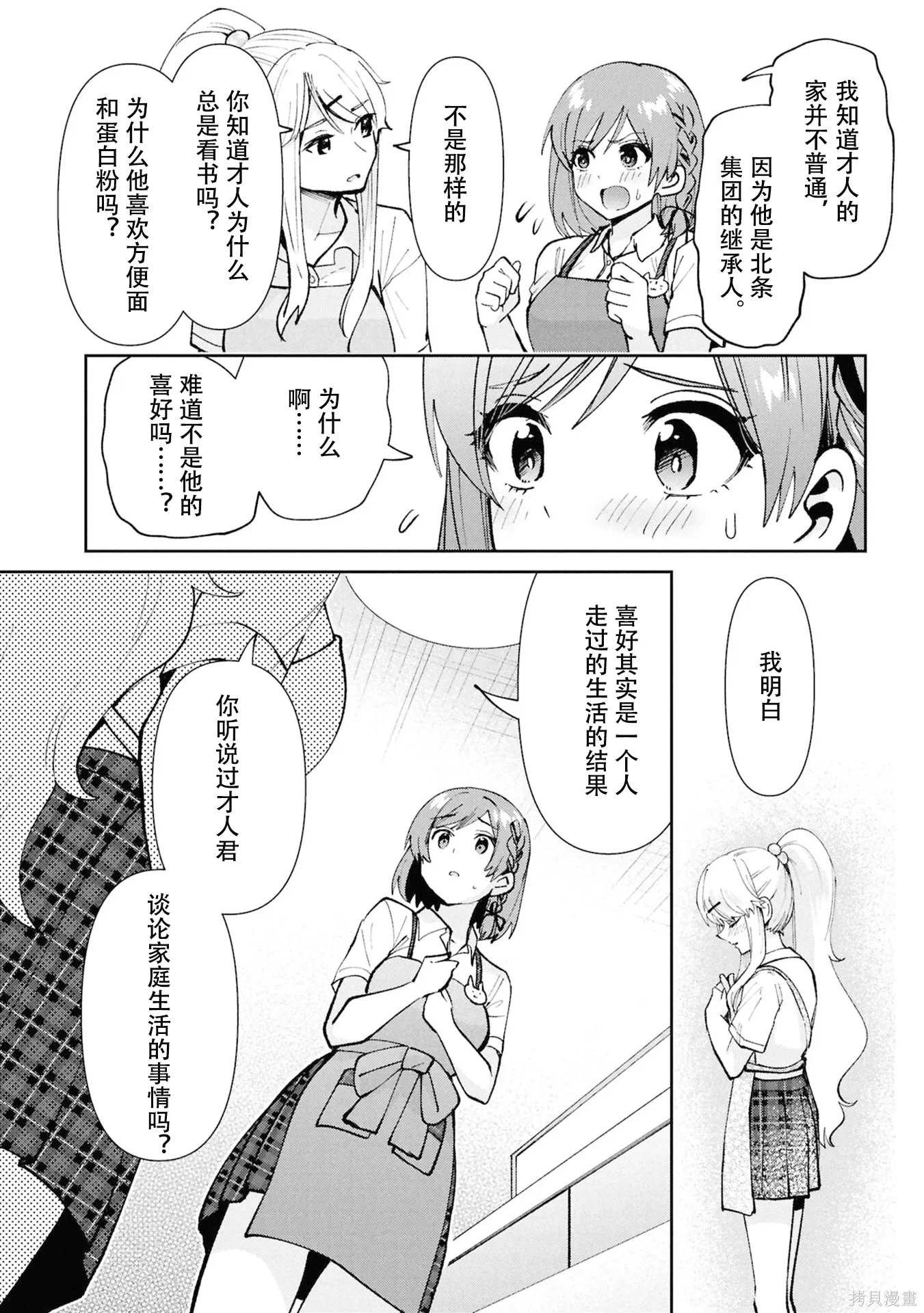 第40.3话试看 第16页