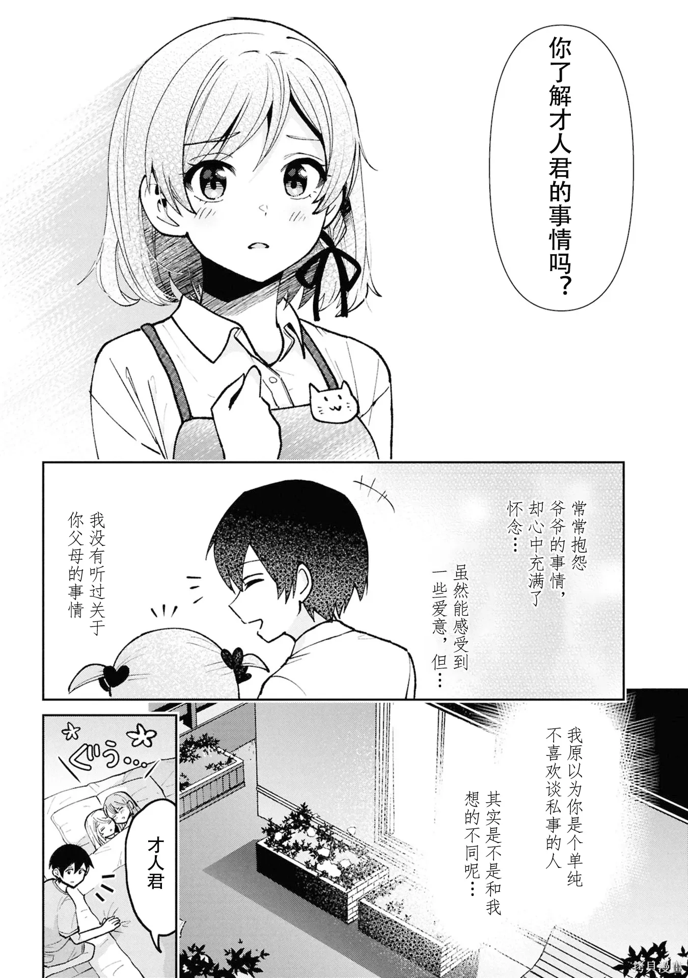 第40.3话试看 第17页