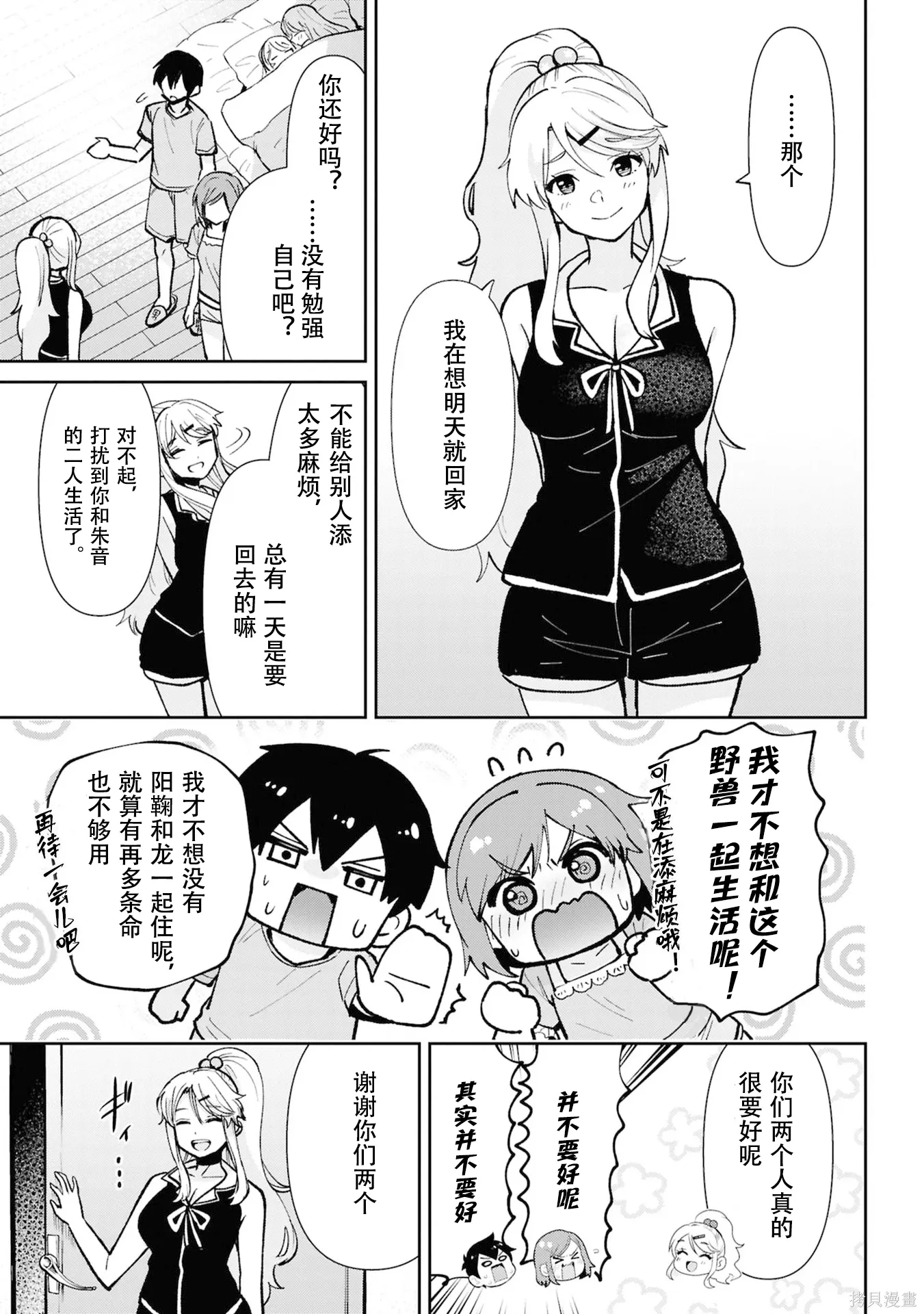 第40.3话试看 第18页