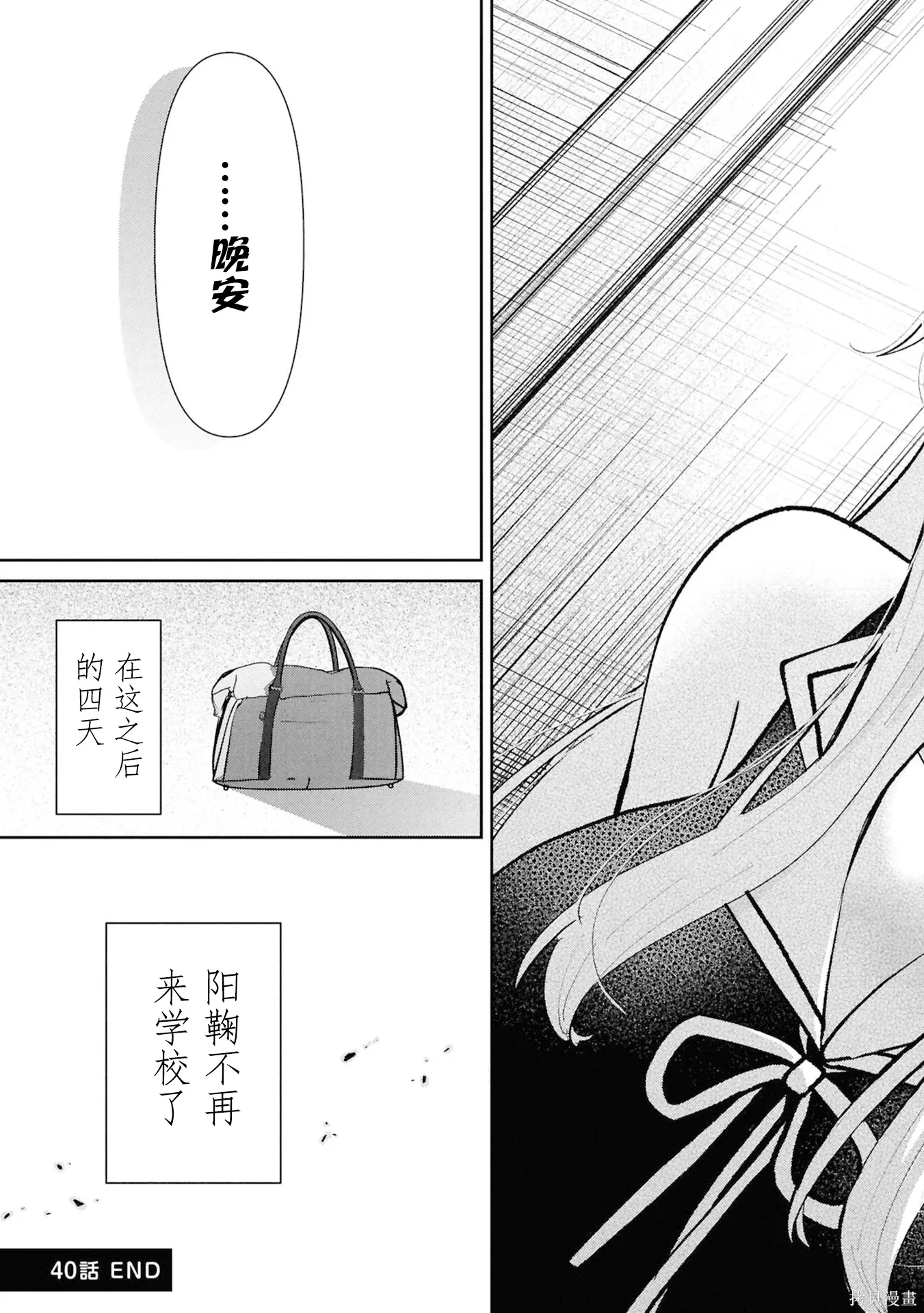 第40.3话试看 第20页