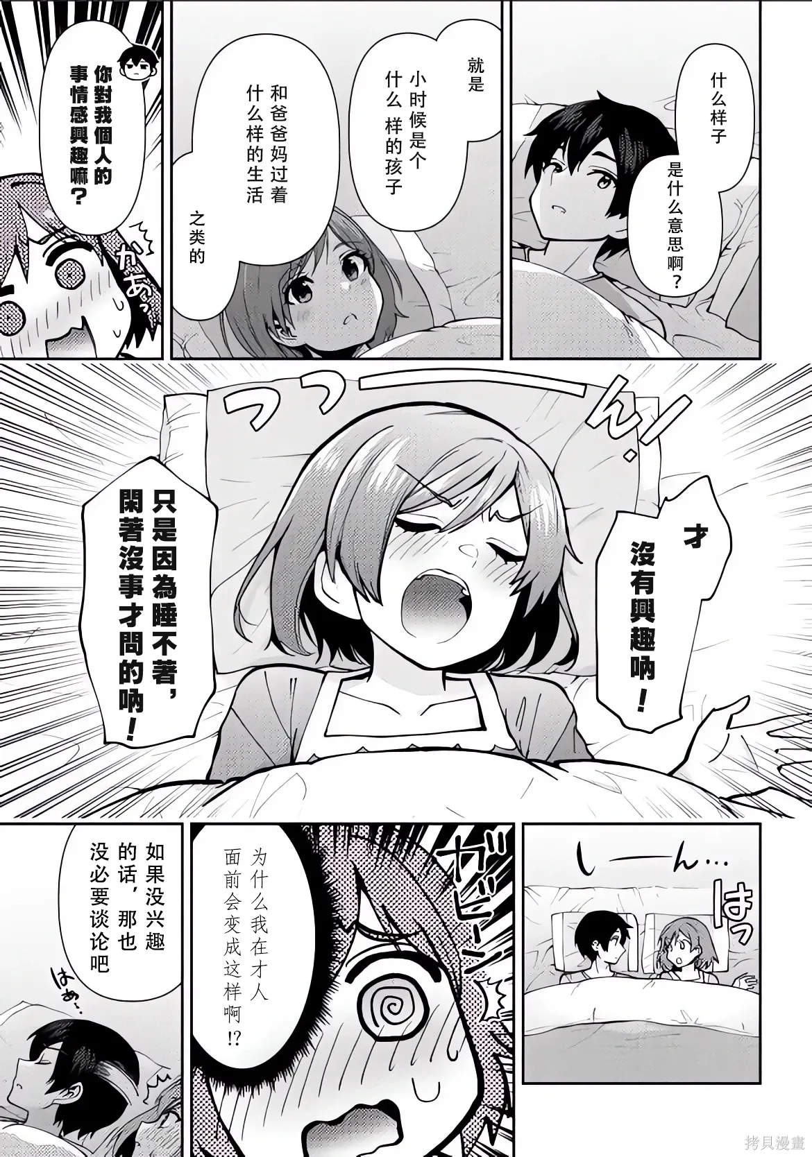 第41话试看 第4页