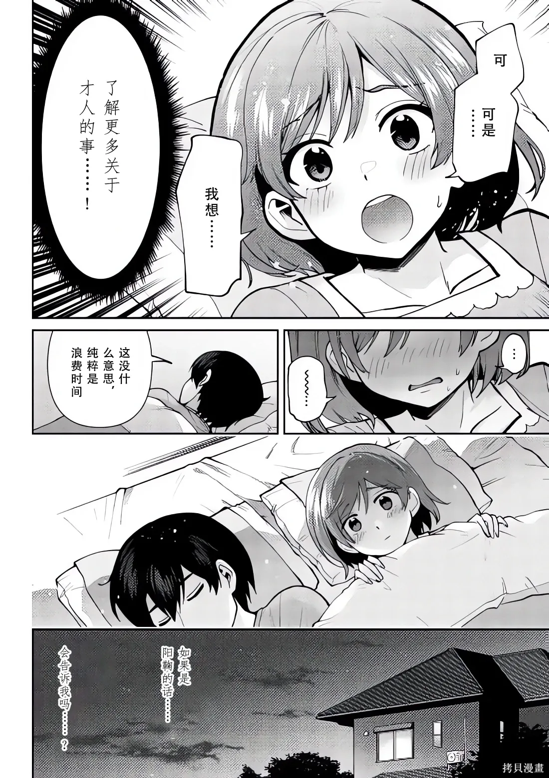 第41话试看 第5页
