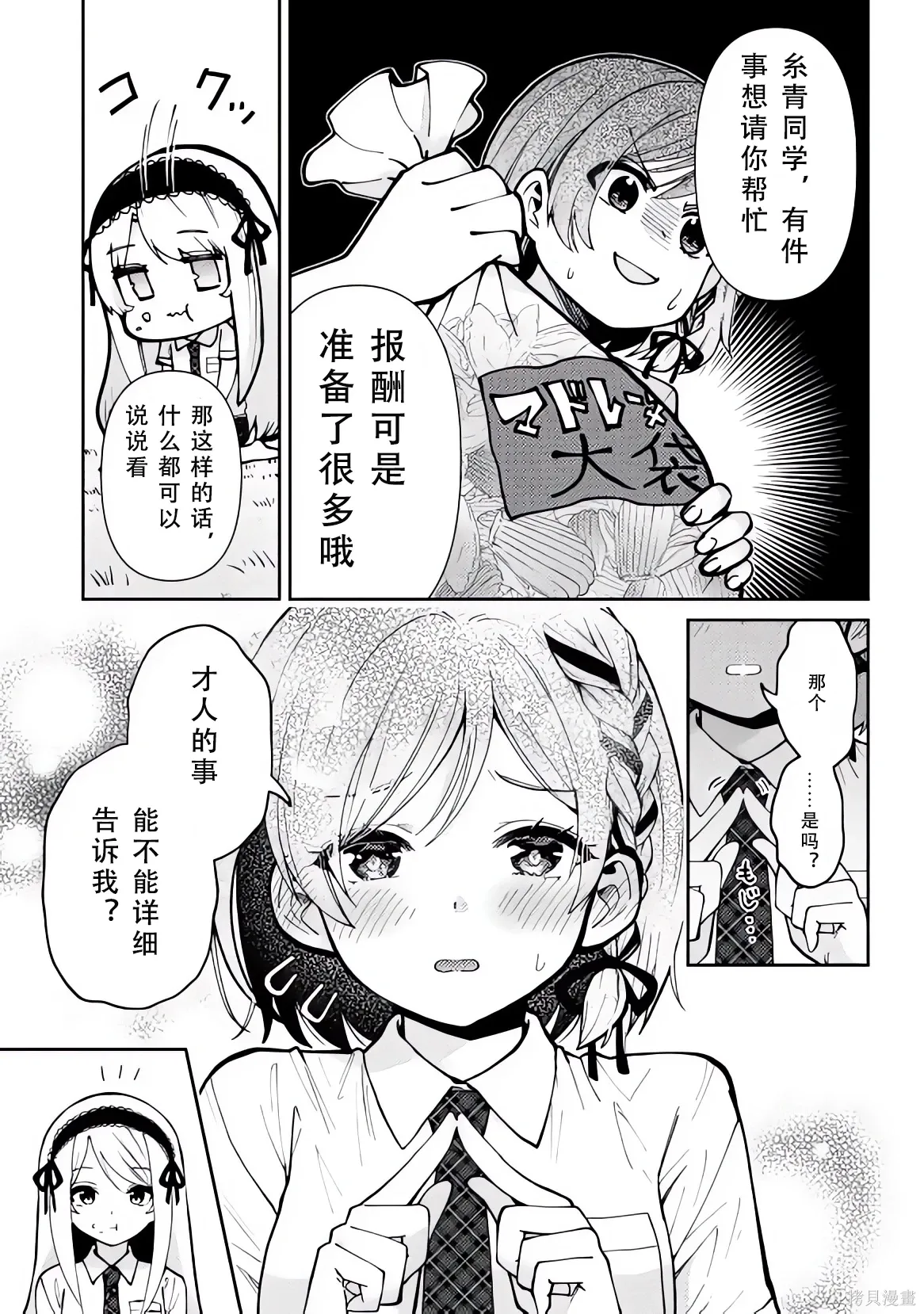 第41话试看 第8页
