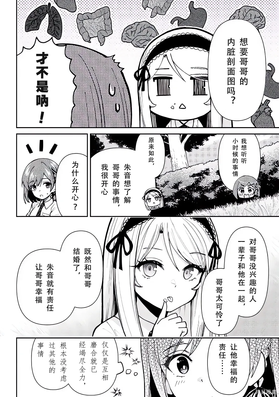 第41话试看 第9页