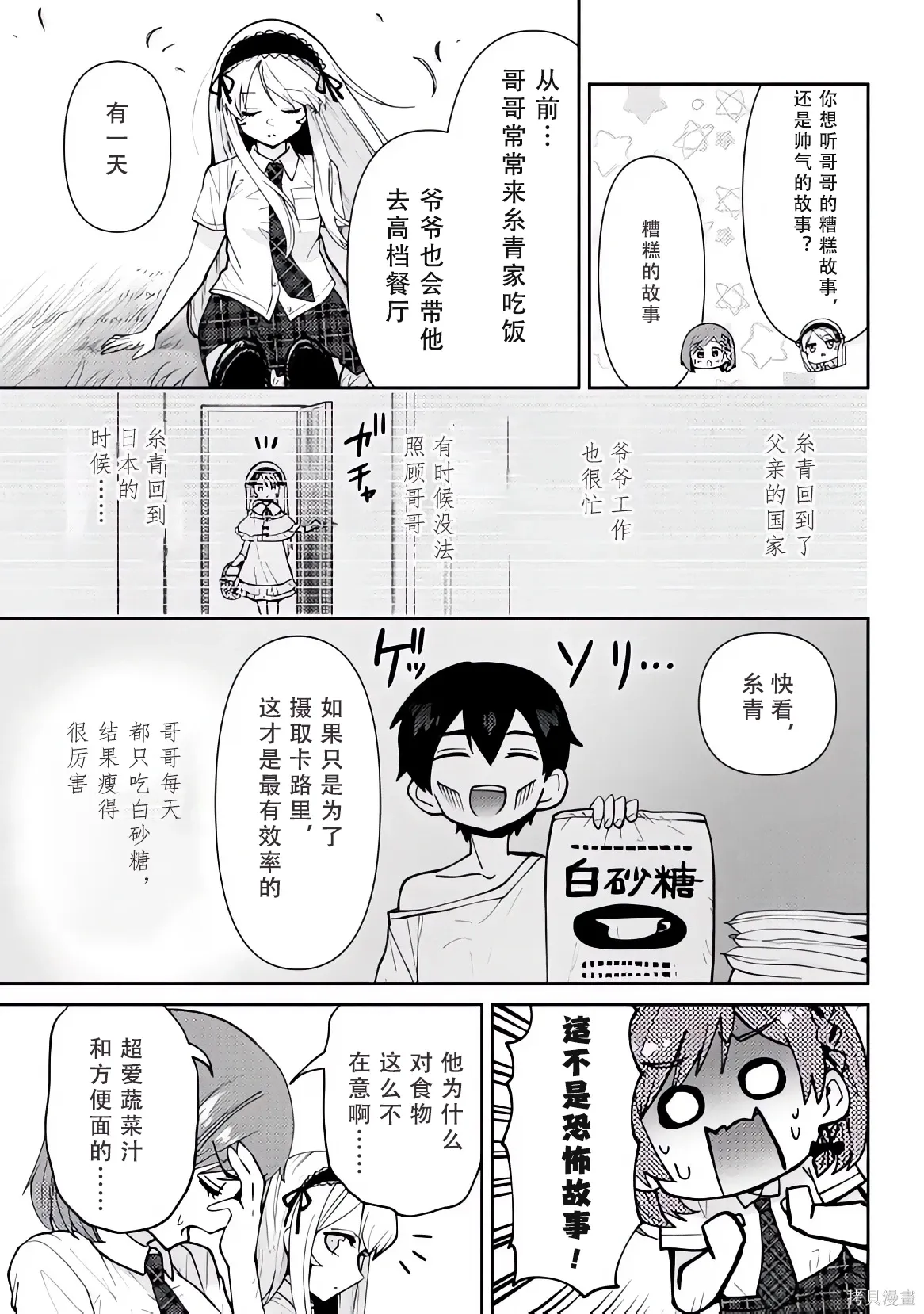 第41话试看 第10页