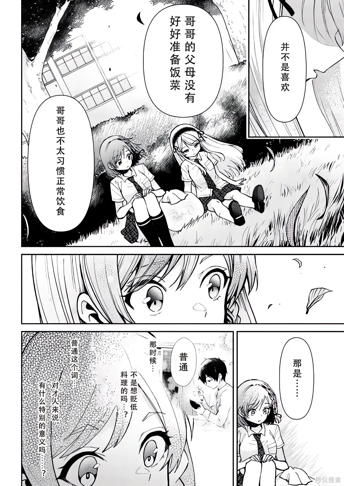 第41话试看 第11页