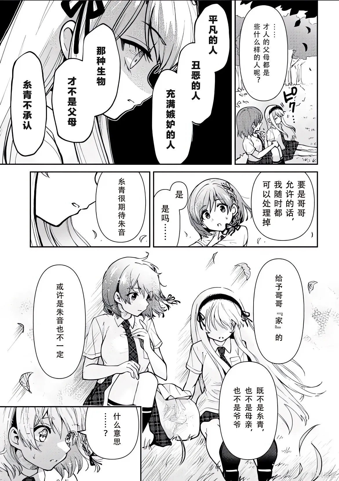 第41话试看 第12页