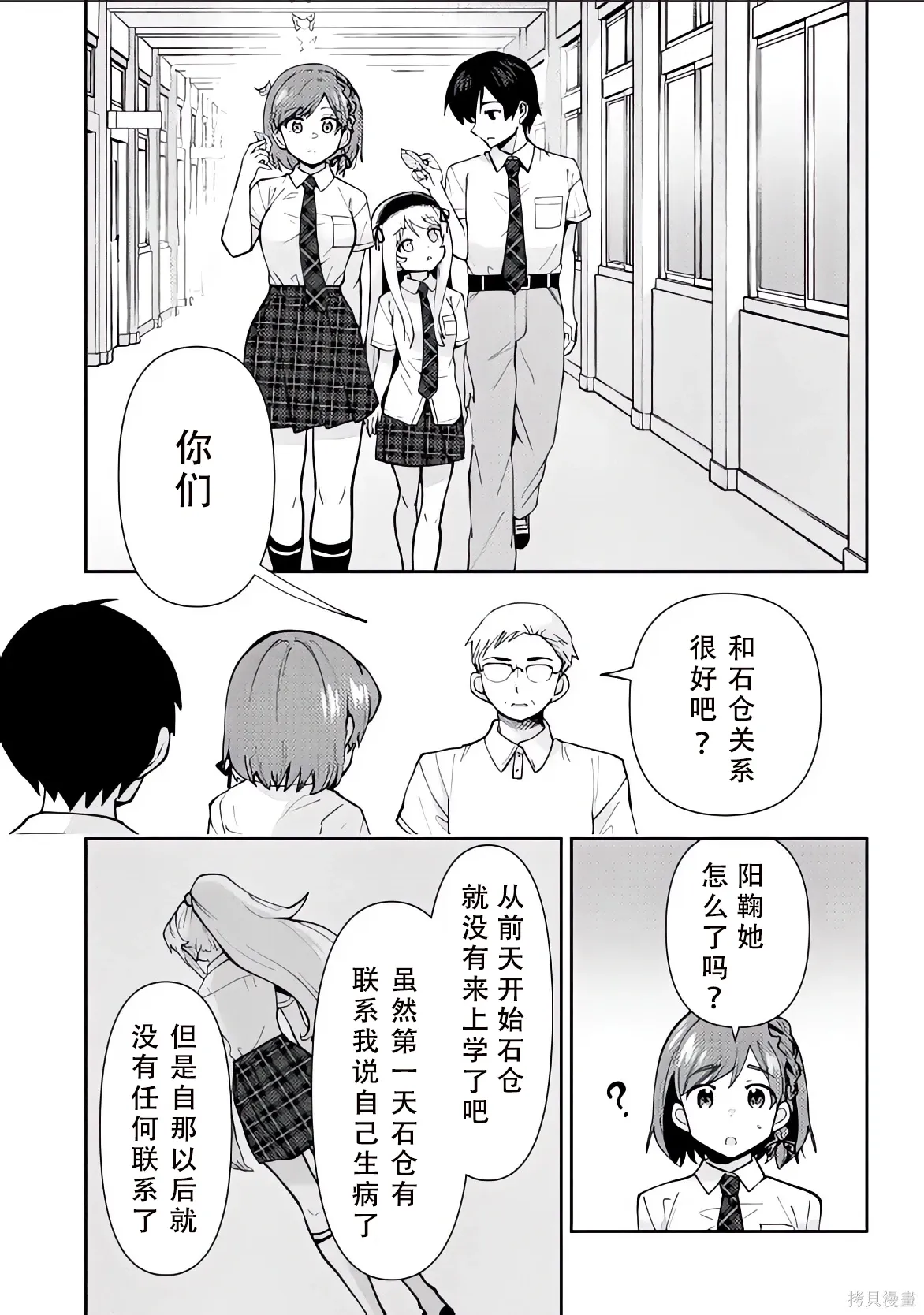 第41话试看 第14页
