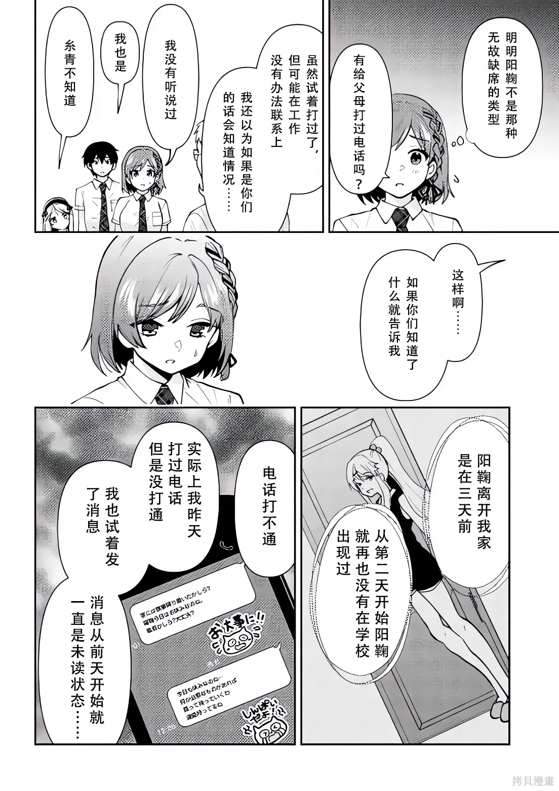 第41话试看 第15页