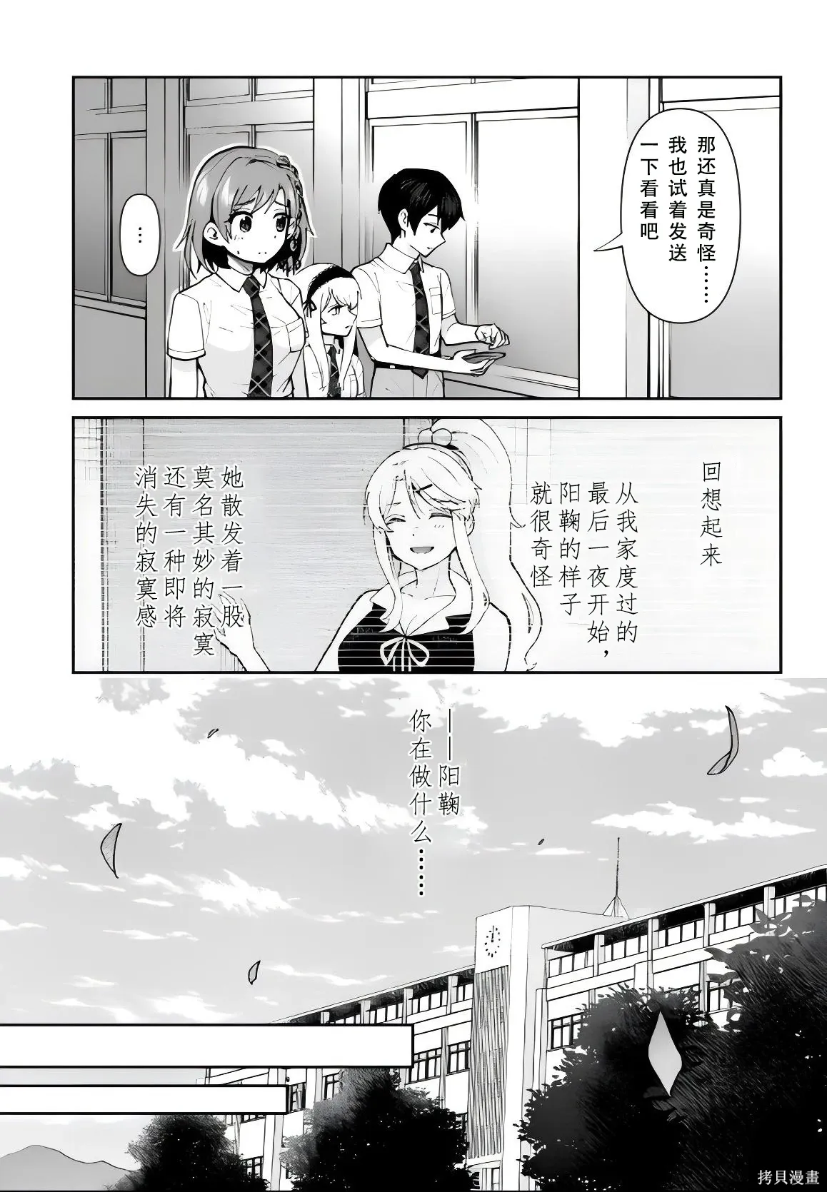 第41话试看 第16页