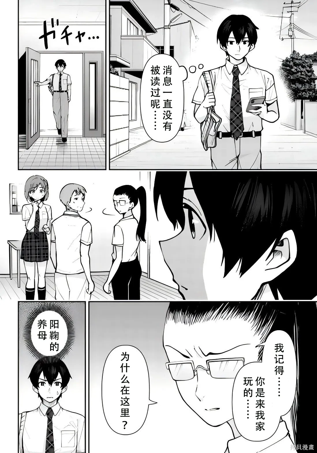 第41话试看 第17页