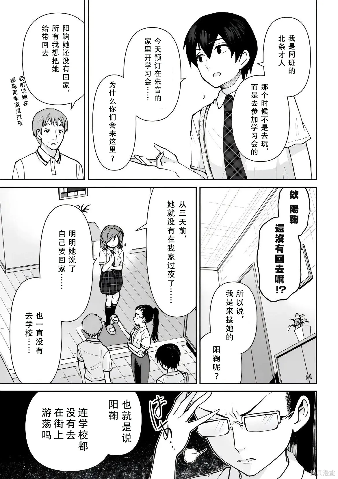 第41话试看 第18页