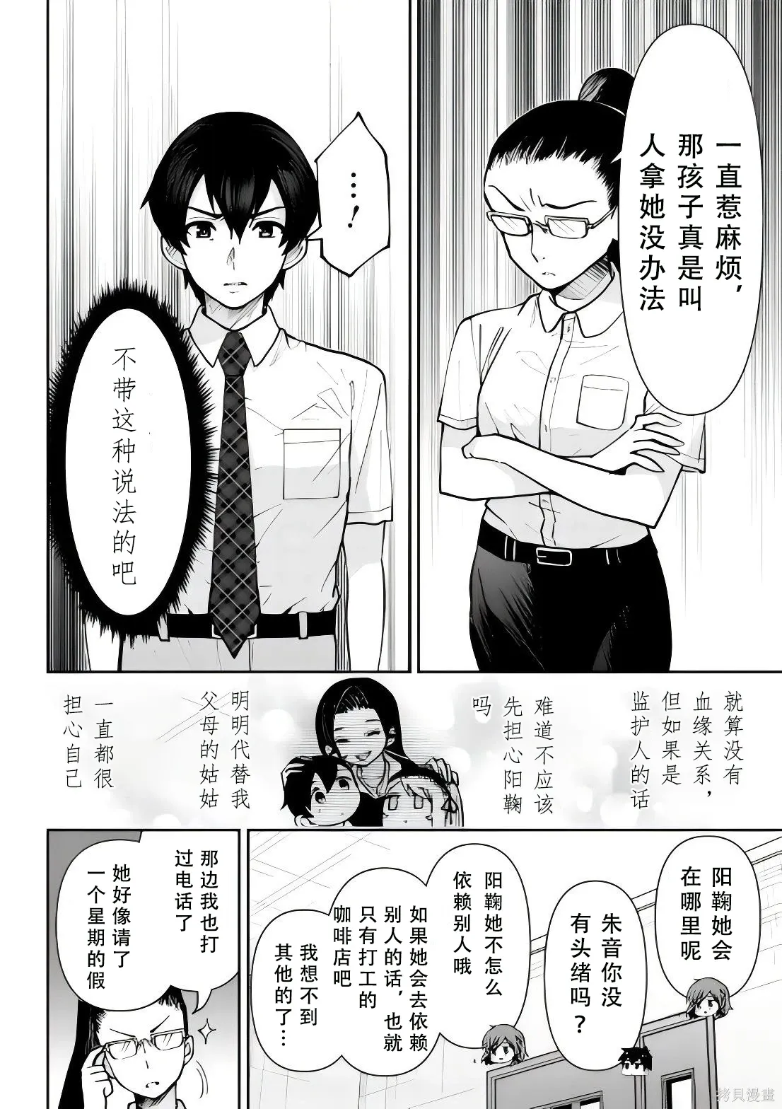 第41话试看 第19页