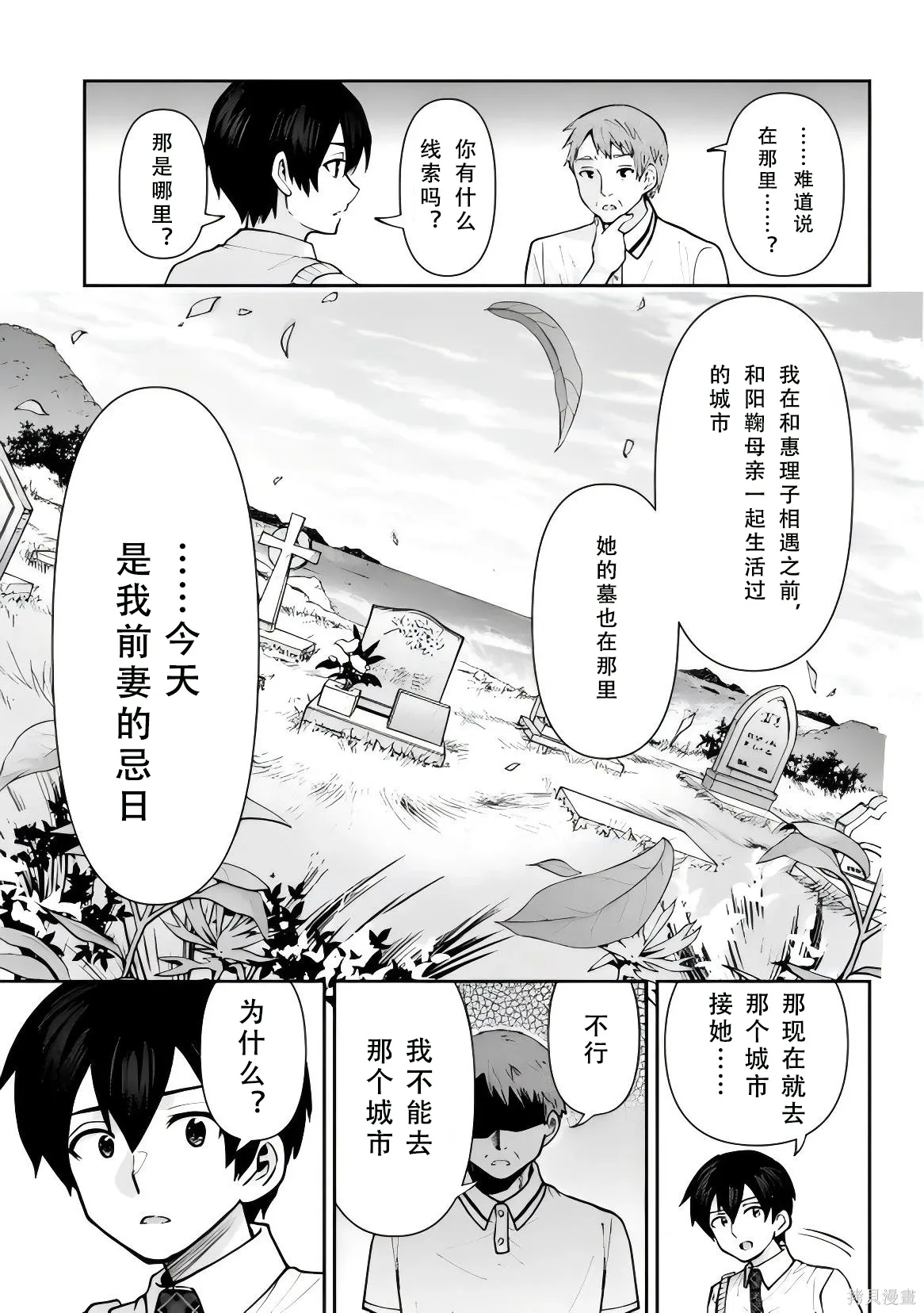 第41话试看 第20页