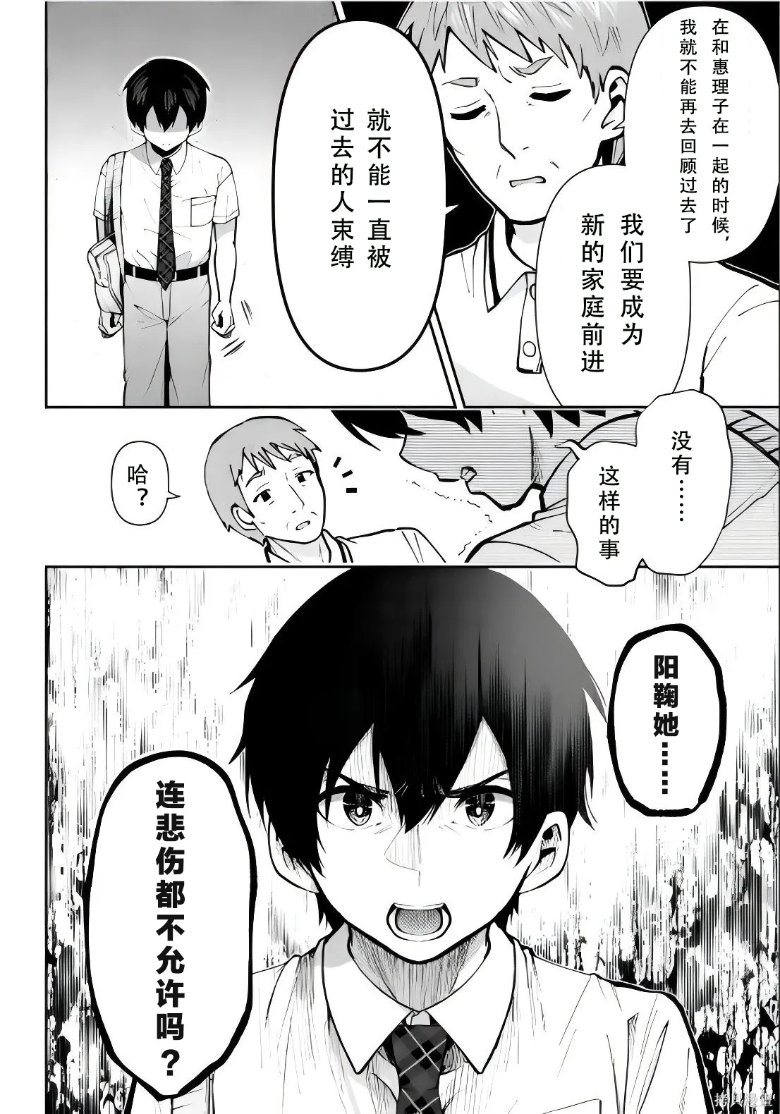 第41话试看 第21页