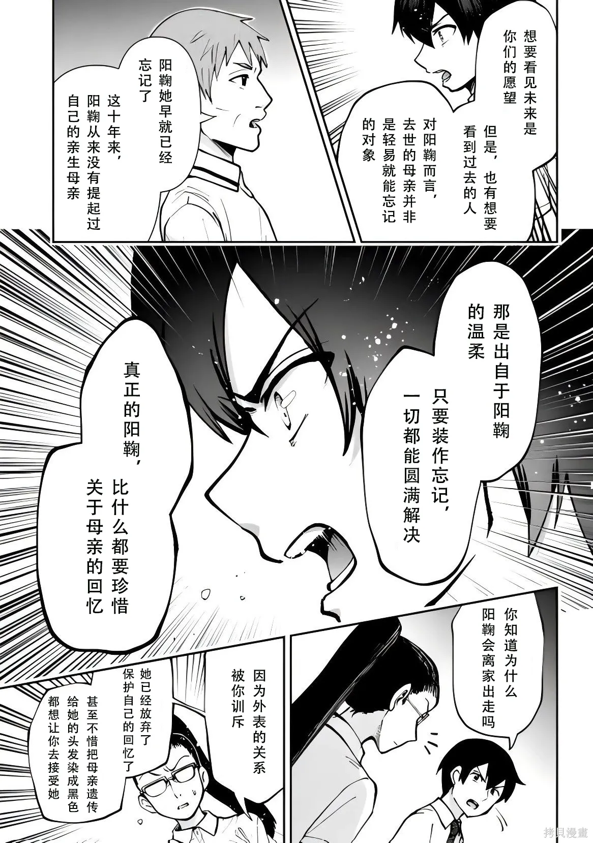 第41话试看 第22页