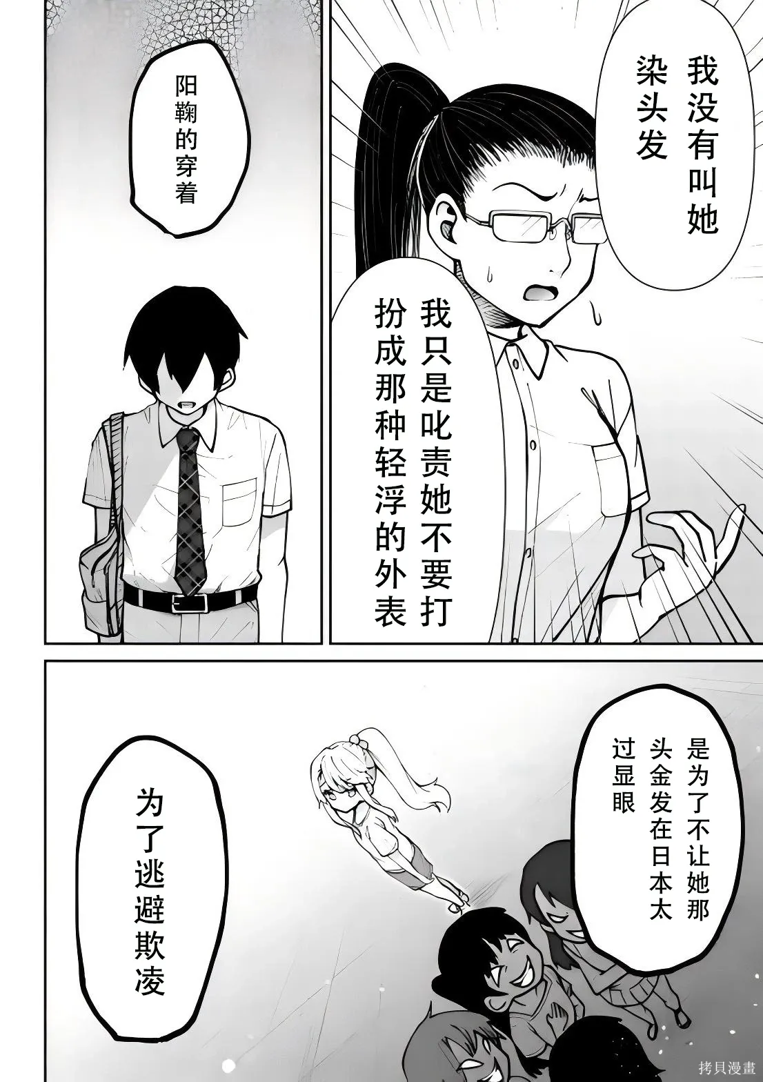 第41话试看 第23页