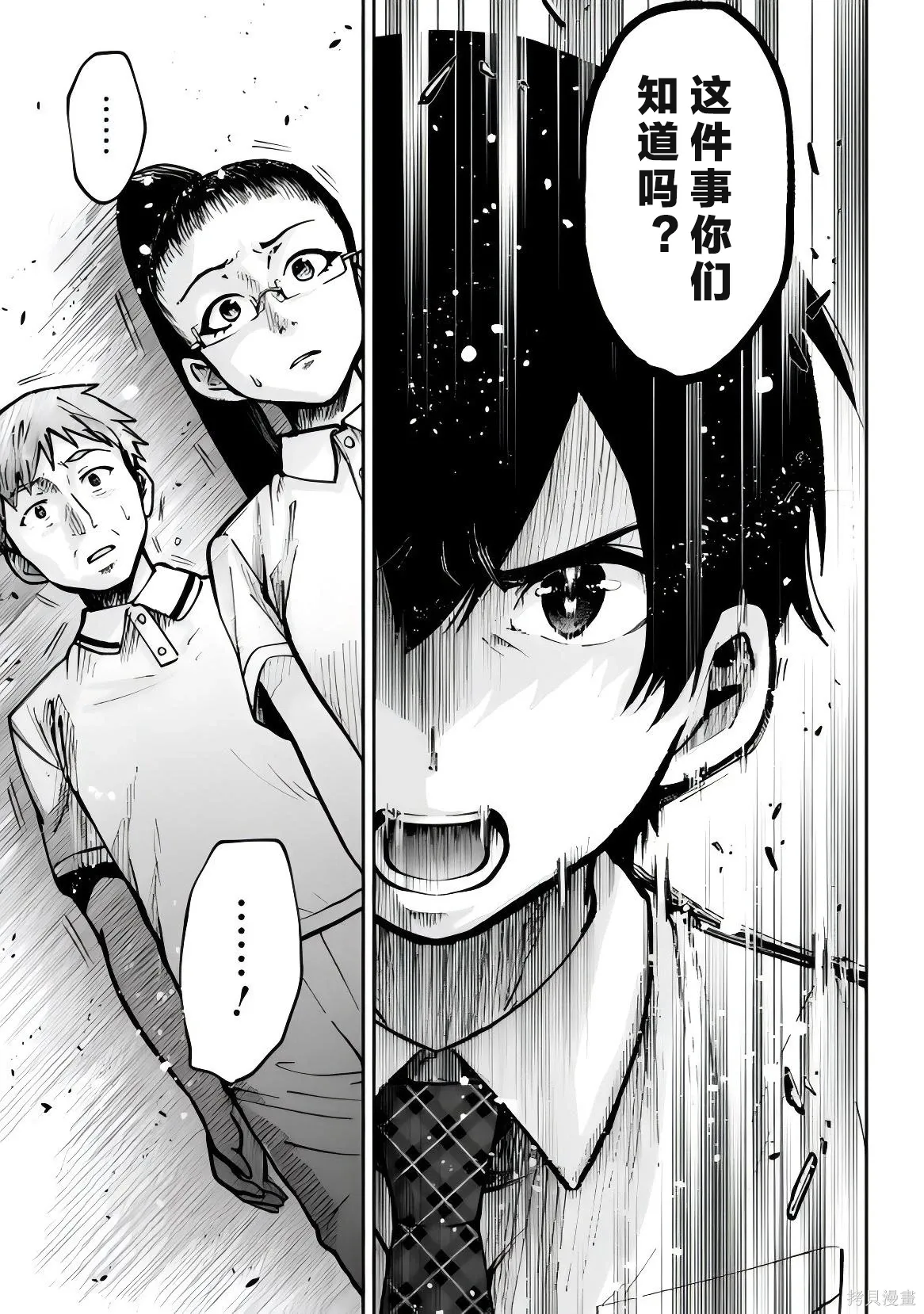 第41话试看 第24页