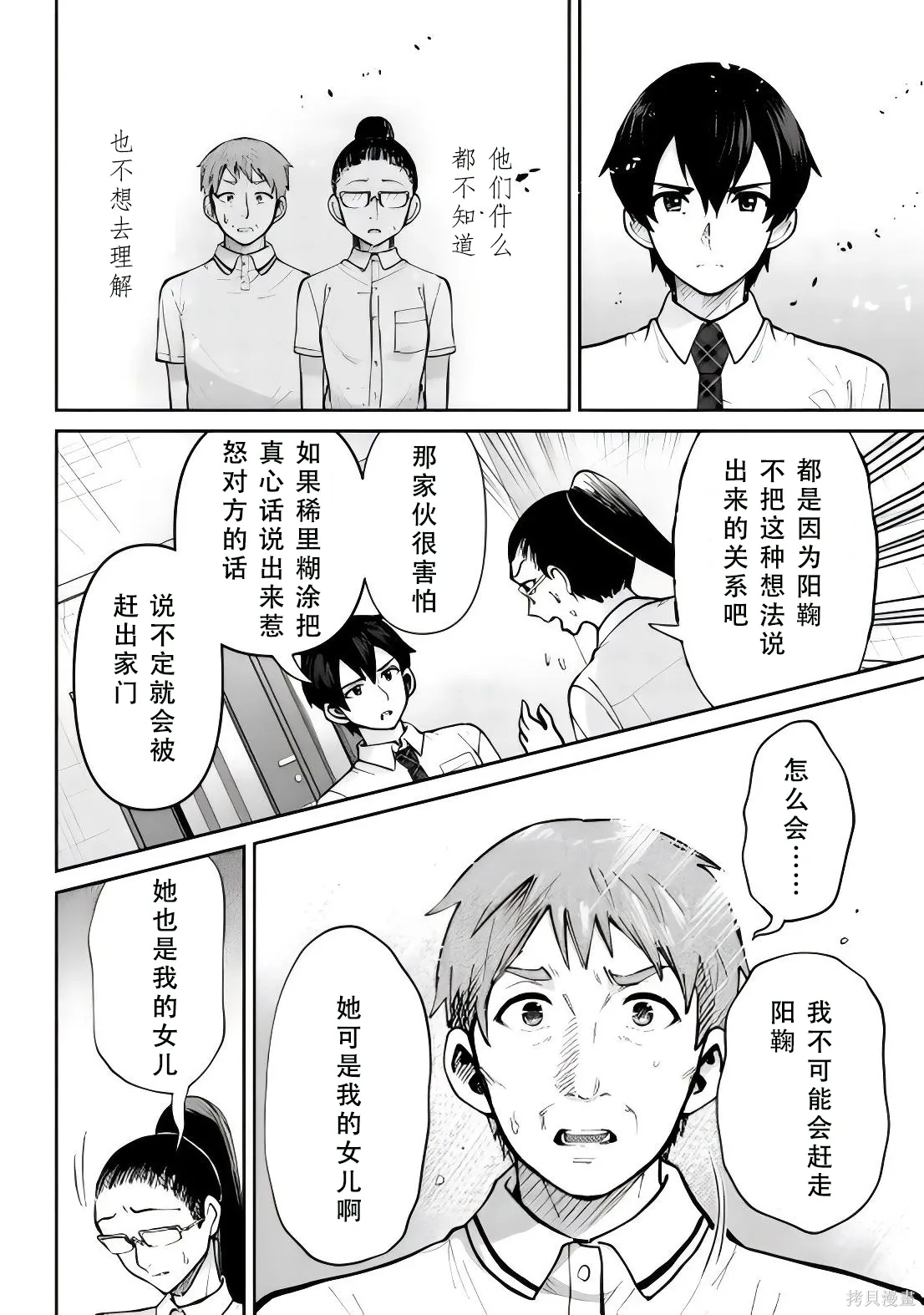 第41话试看 第25页