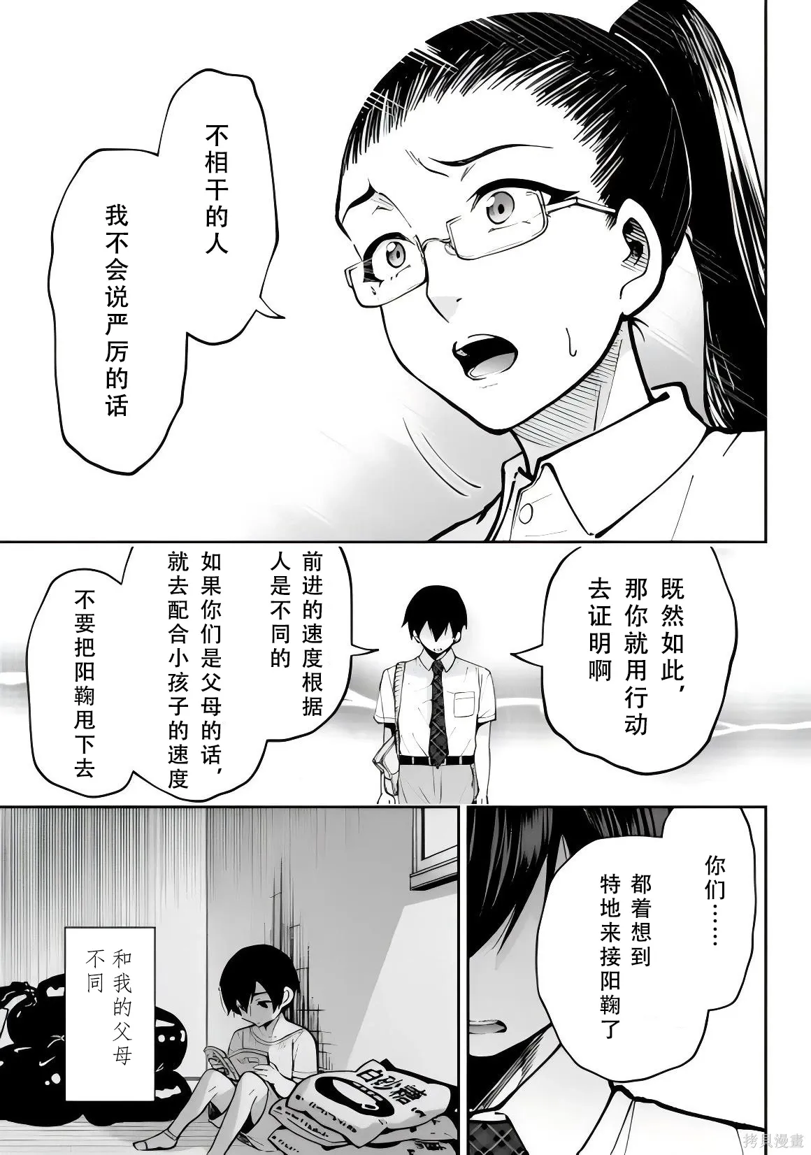 第41话试看 第26页